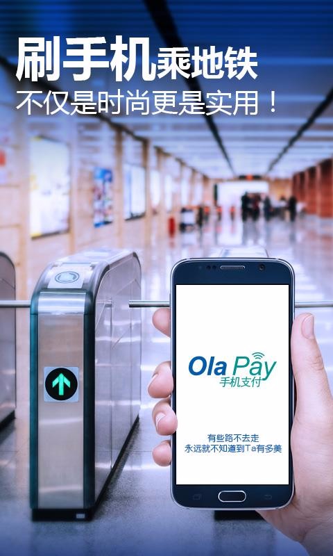 olapay刷公交  v2.1.0图2