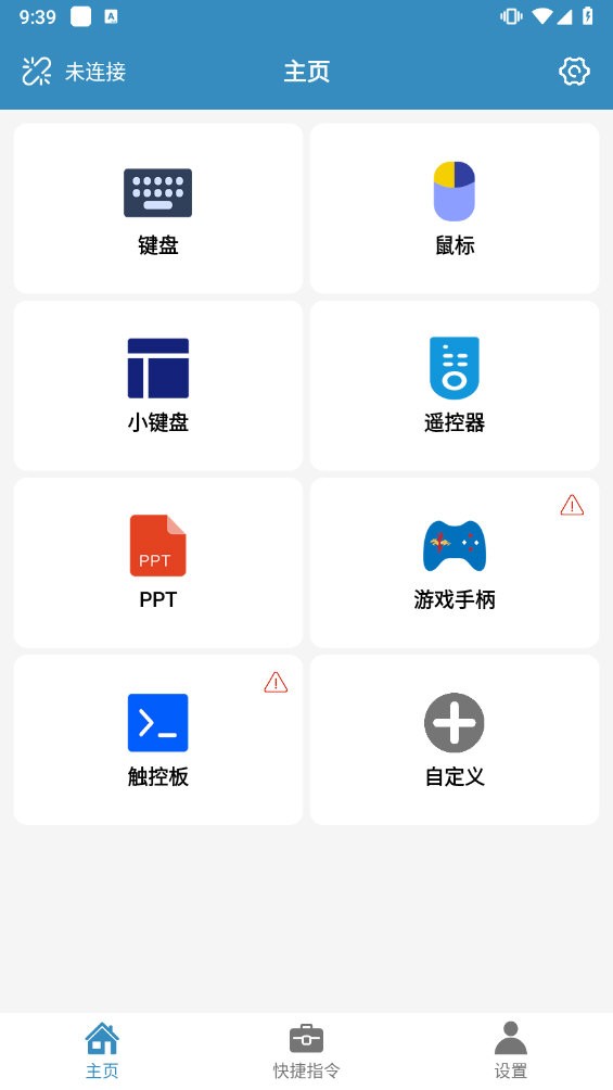 蓝牙遥控下载安装手机版  v2.0.9图2