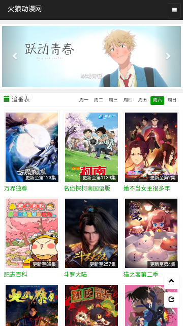 火狼动漫网2024