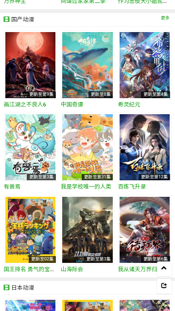 火狼动漫网2024  v1.0.0图3
