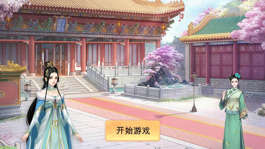 橙光游戏全民宫斗清软破解  v1.0.0图3