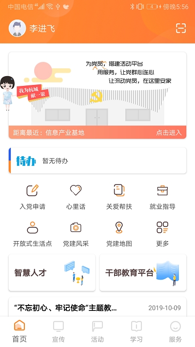 三晋先锋app下载最新版本3.4.3  v6.0图3