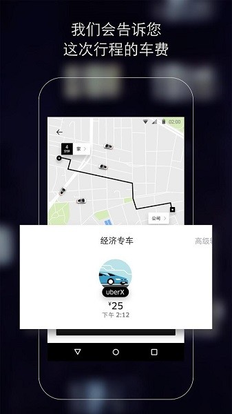 uber打车软件下载苹果  v4.265.10005图1