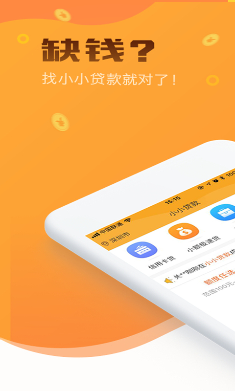 深圳小小金融  v3.6.0图3