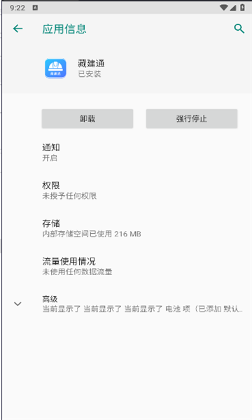 藏建通工人版免费下载  v2.2.2图1