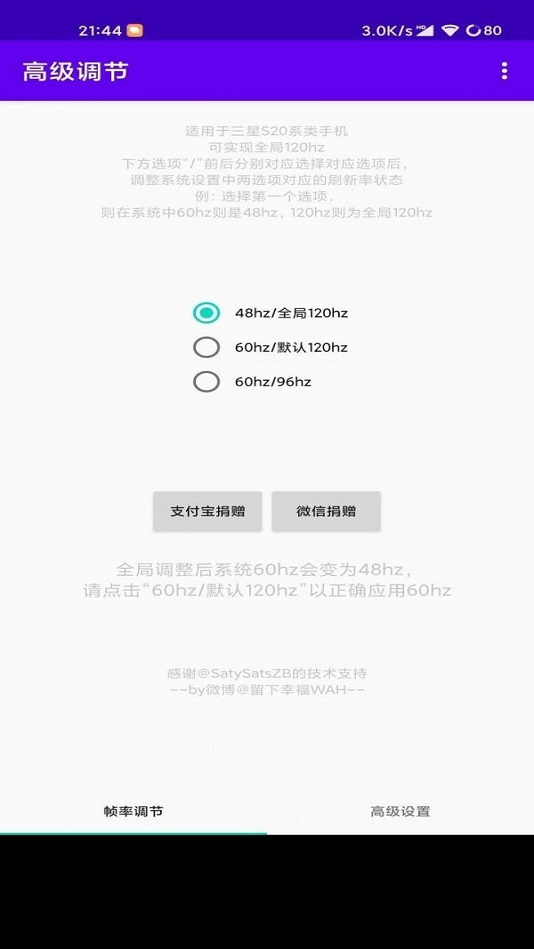 高级调节工具app
