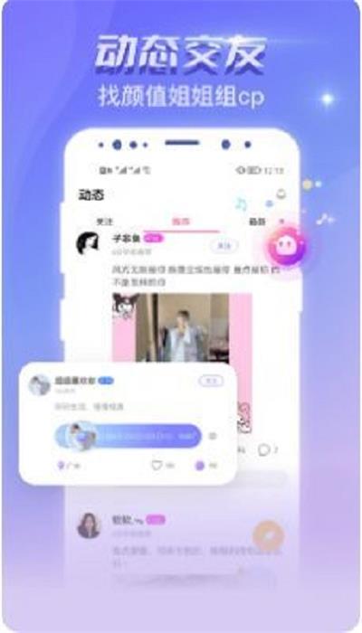恋爱吧聊天交友软件2024版本下载安装最新  v2.36.0图2