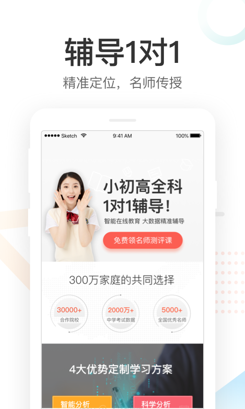 好分数下载家长版还是学生版