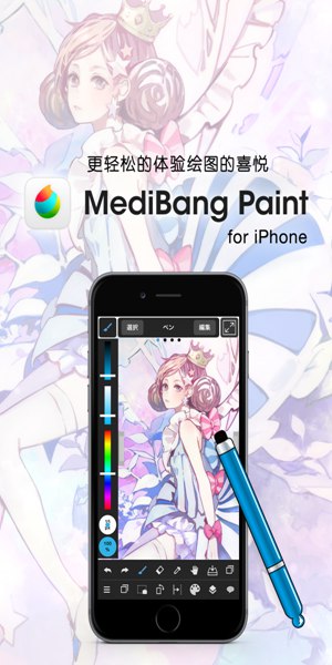 medibangpaint手写软件下载