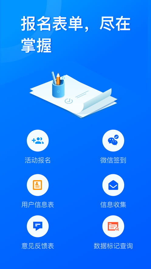问卷星数据查询