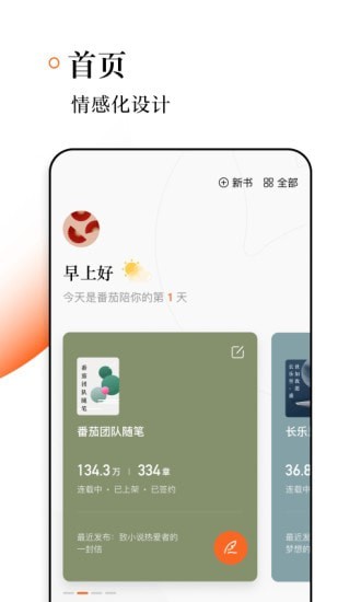 番茄作家助手2019旧版本下载安装  v1.2.0图2