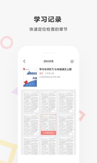 快对作业破解版免vip  v2.1.0图2