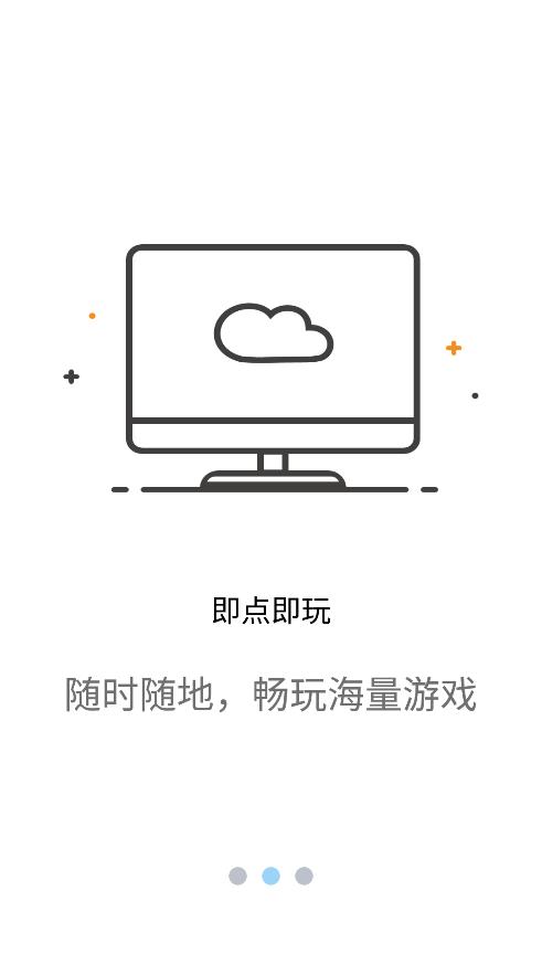 云点击云电脑最新版  v1.0.1图2
