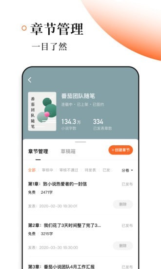 番茄作家助手2019旧版本下载安装
