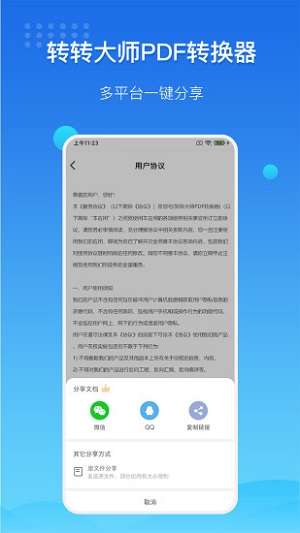 转转大师pdf转换器下载安装手机版  v3.2.0图2