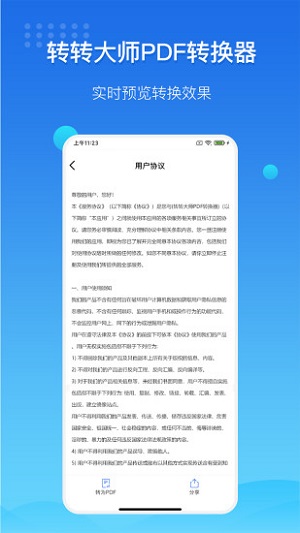 转转大师pdf转换器下载安装手机版