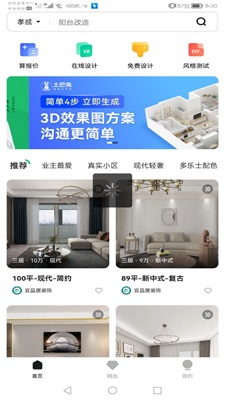 手机3d装修设计安卓版下载免费  v1.0.5图2