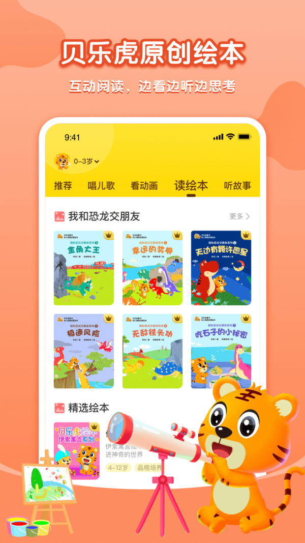 贝乐虎启蒙下载安装最新版本官网