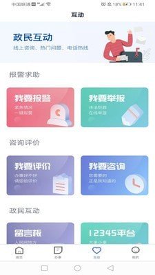 冀时办下载app官网