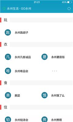 Go永州