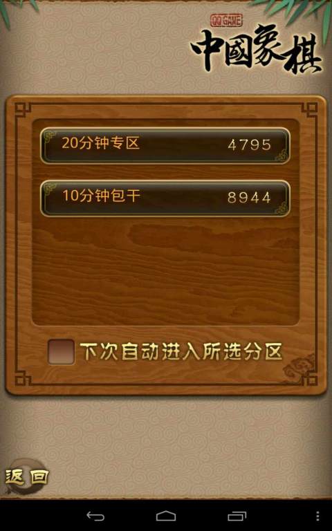 天天象棋手游下载  v4.0.2.5图1