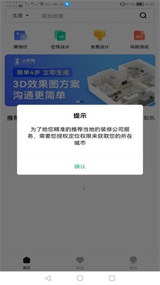 手机3d装修设计安卓版下载免费