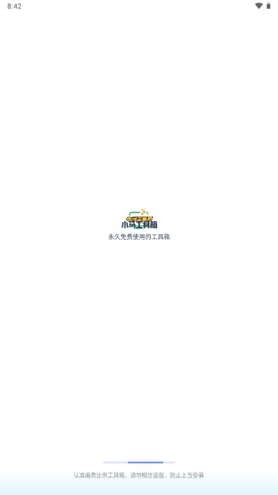 小马工具箱app下载安装最新版本官网