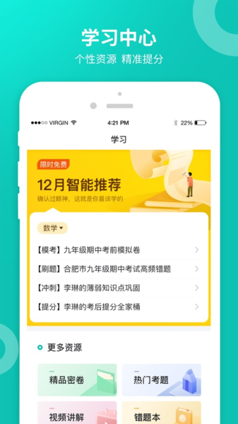 智学网学生端查询