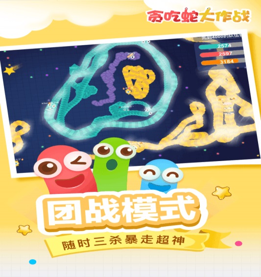 贪吃蛇大作战破解版不死版下载2023  v4.3.5.2图1