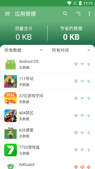 adguard3.6破解版  v2.7.0图1