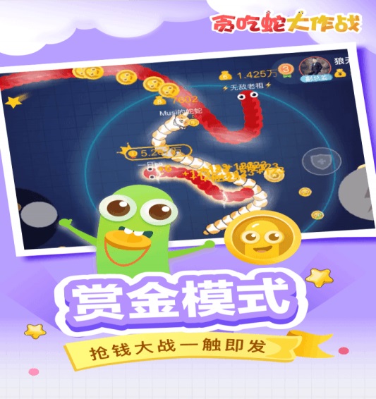贪吃蛇大作战破解版不死版下载2023