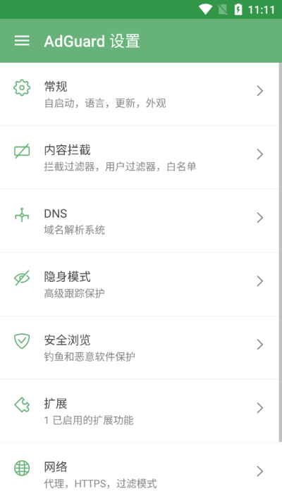 adguard3.6破解版