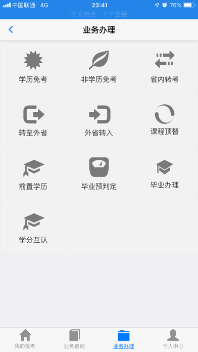 湖北自考app最新版本