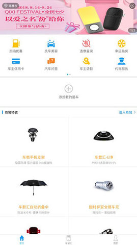 车智汇app下载安装最新版本官网苹果手机  v9.1.5图1