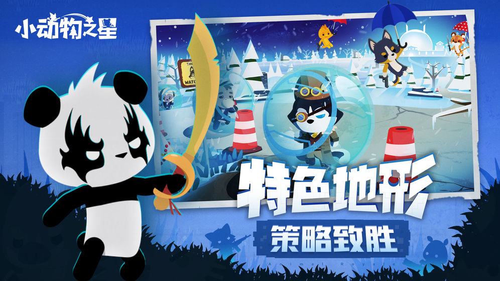 小动物之星渠道服
