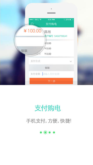 网上国网2.4.0  v2.0.5图3