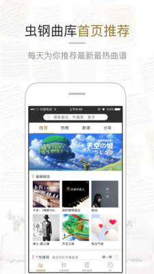 虫虫钢琴手机版  v1.3.0图3