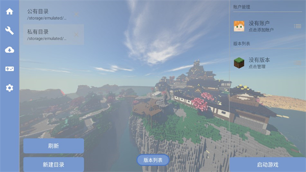 fcl启动器1.1.6最新版手机版下载  v1.1.0图1