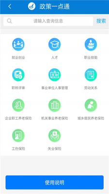 天津人力社保官网app官网查询