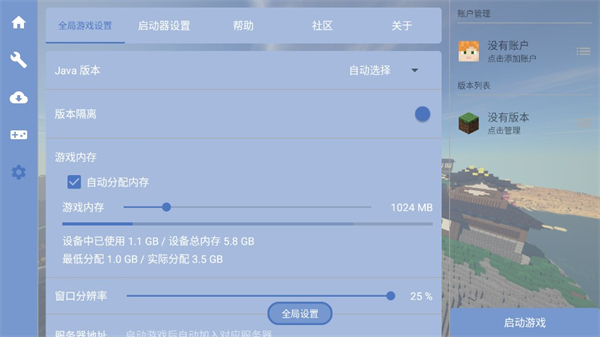 fcl启动器1.1.6最新版手机版下载