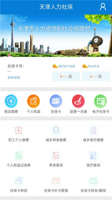 天津人力社保资源官网查询系统  v1.0.51图3