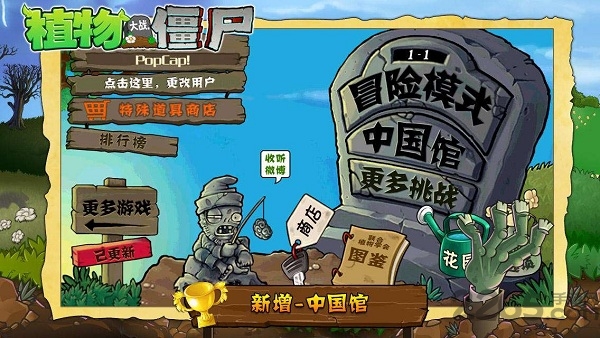 植物大战僵尸21.8.1版本下载