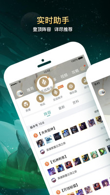 掌上英雄联盟最新版本2023版  v7.12.2图1