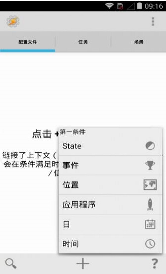 tasker付费版  v5.7.0图2