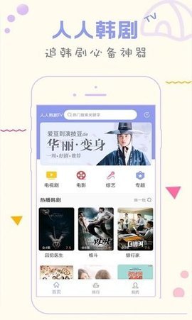 人人韩剧tv手机版下载  v5.0.2图3