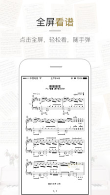 虫虫钢琴谱官网  v1.3.0图1