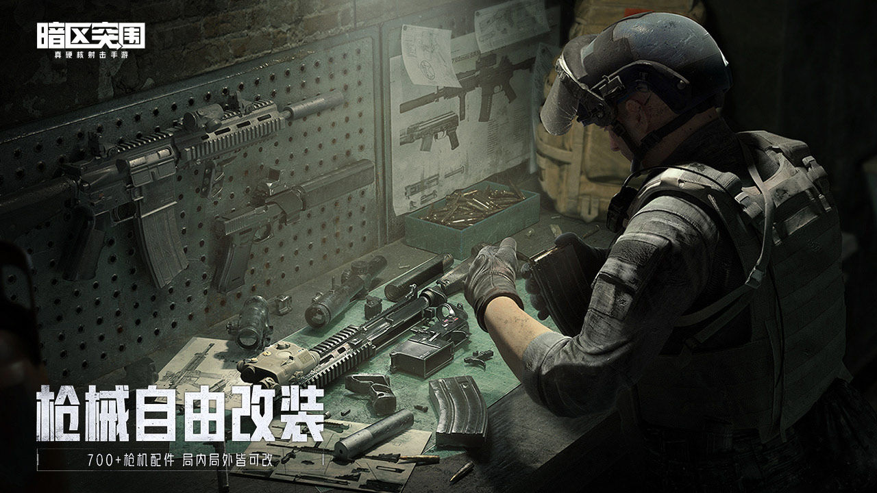 暗区突围国际服最新版本下载2023  v1.0.150.150图1