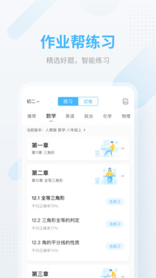 作业帮下载苹果版下载安装  v12.12.2图1