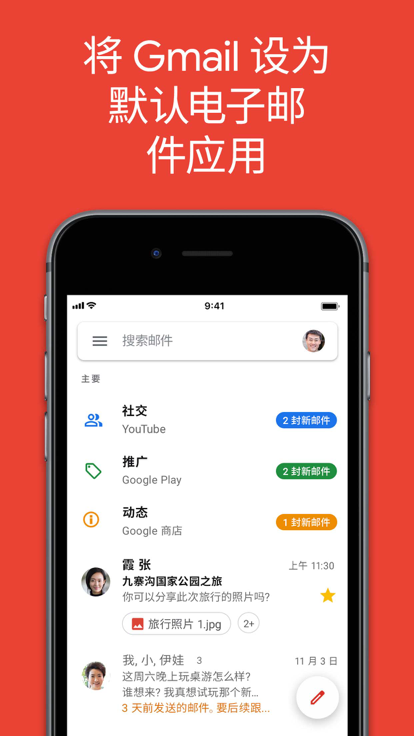 谷歌邮箱下载app安卓10版本