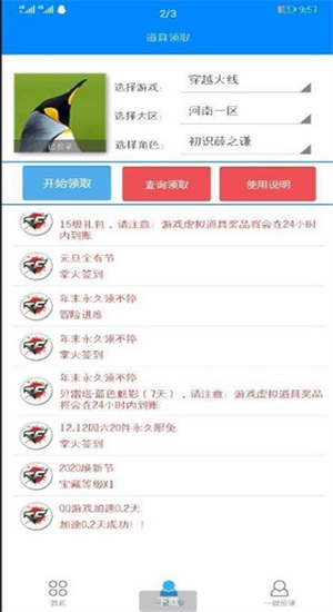 cf一键领取助手app  v1.61.00图2